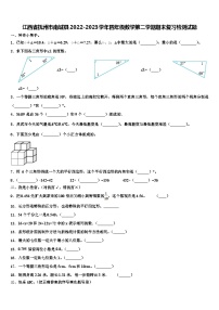 江西省抚州市南城县2022-2023学年四年级数学第二学期期末复习检测试题含解析