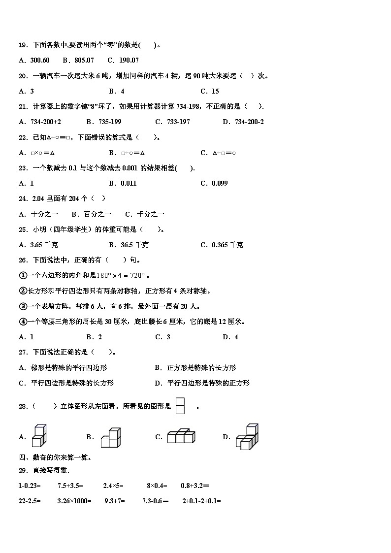 江西省抚州市南城县2022-2023学年四年级数学第二学期期末复习检测试题含解析第2页