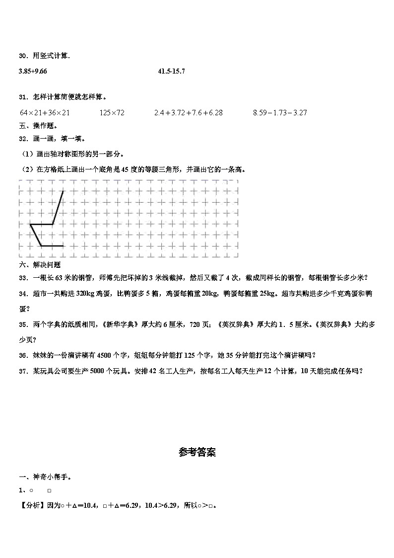 江西省抚州市南城县2022-2023学年四年级数学第二学期期末复习检测试题含解析第3页