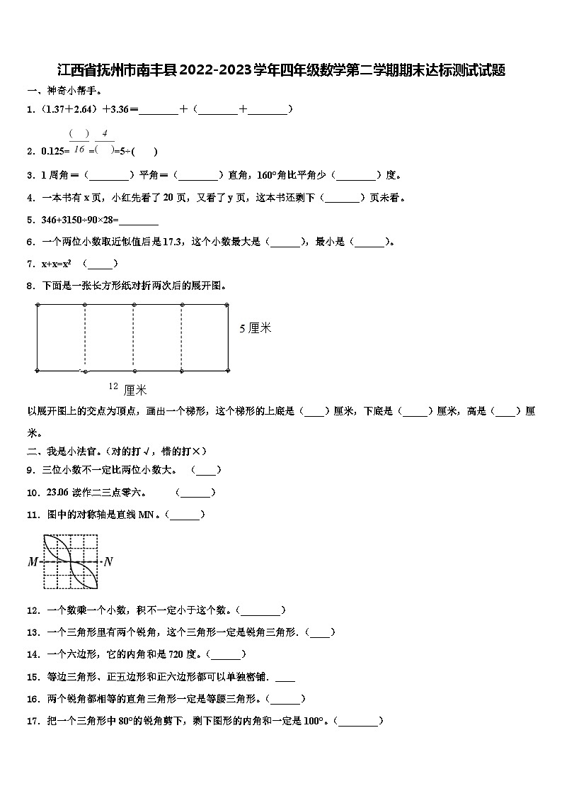 江西省抚州市南丰县2022-2023学年四年级数学第二学期期末达标测试试题含解析01