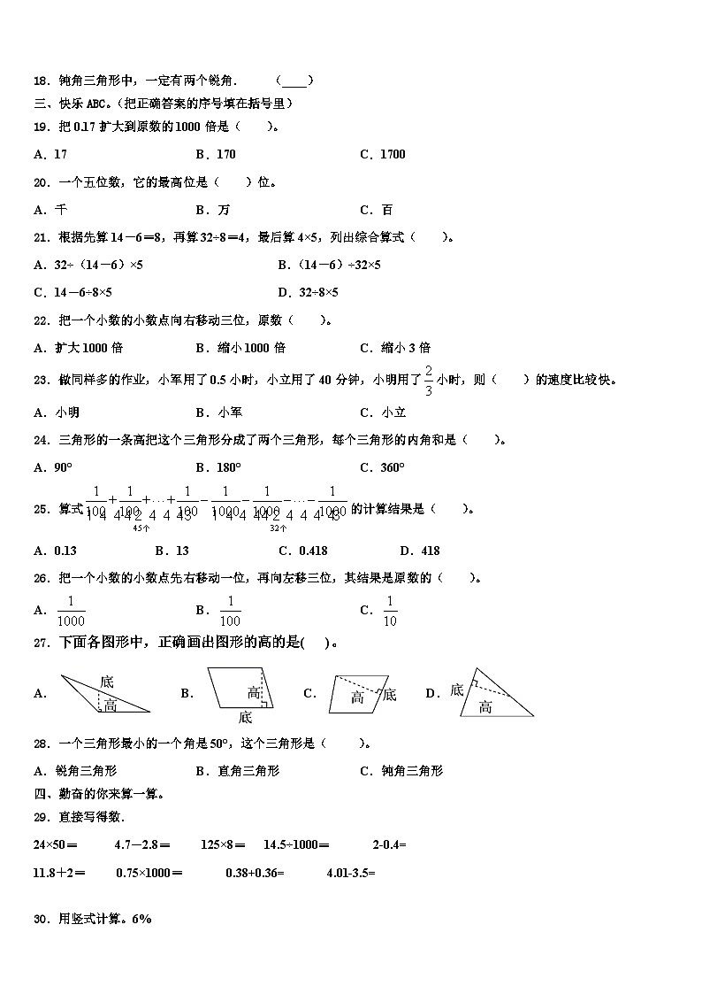 江西省抚州市南丰县2022-2023学年四年级数学第二学期期末达标测试试题含解析02