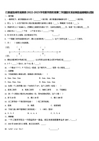 江西省抚州市宜黄县2022-2023学年数学四年级第二学期期末质量跟踪监视模拟试题含解析