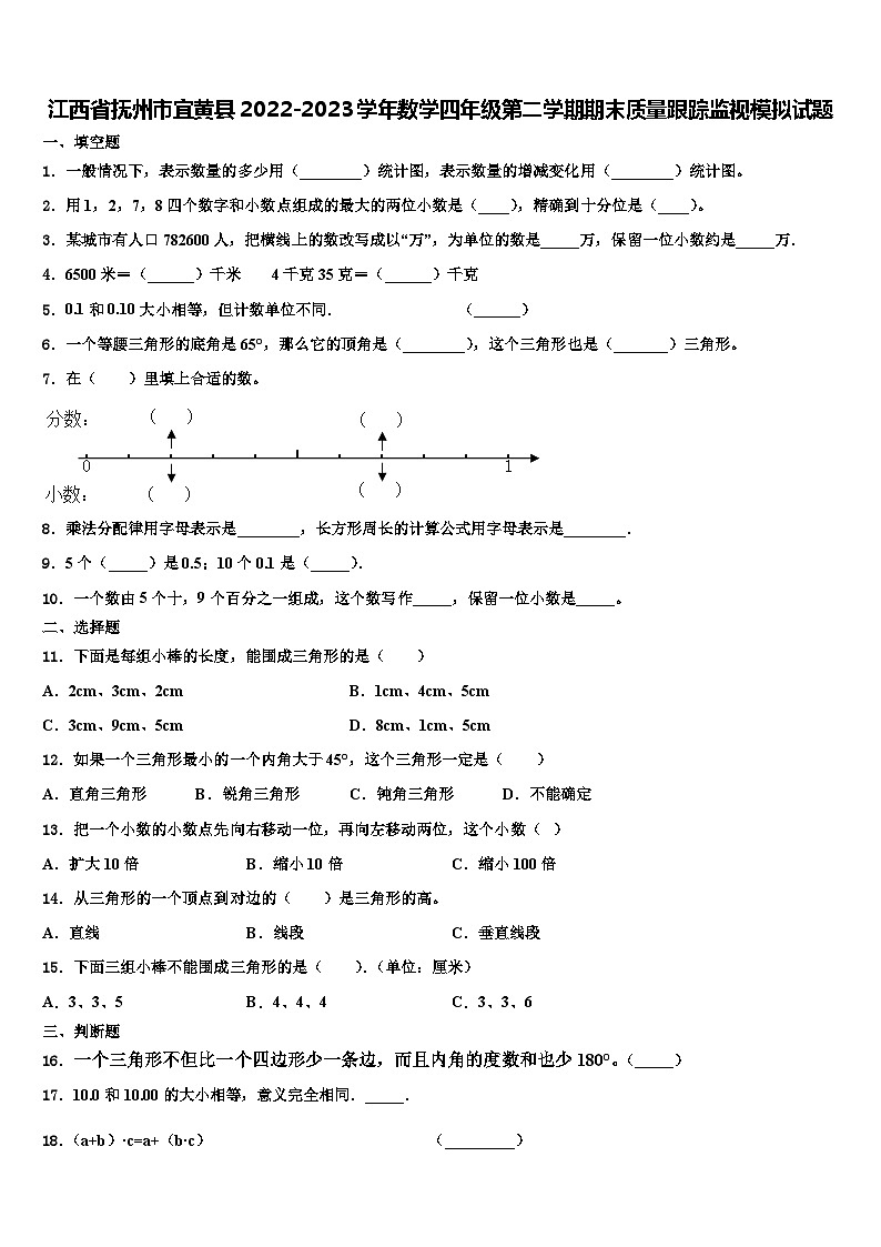 江西省抚州市宜黄县2022-2023学年数学四年级第二学期期末质量跟踪监视模拟试题含解析01