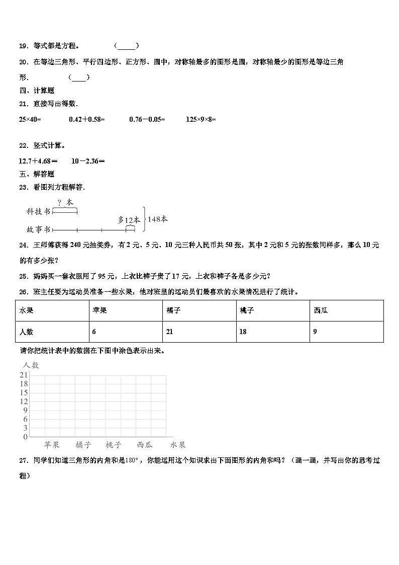 江西省抚州市宜黄县2022-2023学年数学四年级第二学期期末质量跟踪监视模拟试题含解析02