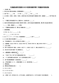 江西省抚州市资溪县2023年四年级数学第二学期期末检测试题含解析