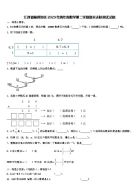 江西省赣州地区2023年四年级数学第二学期期末达标测试试题含解析