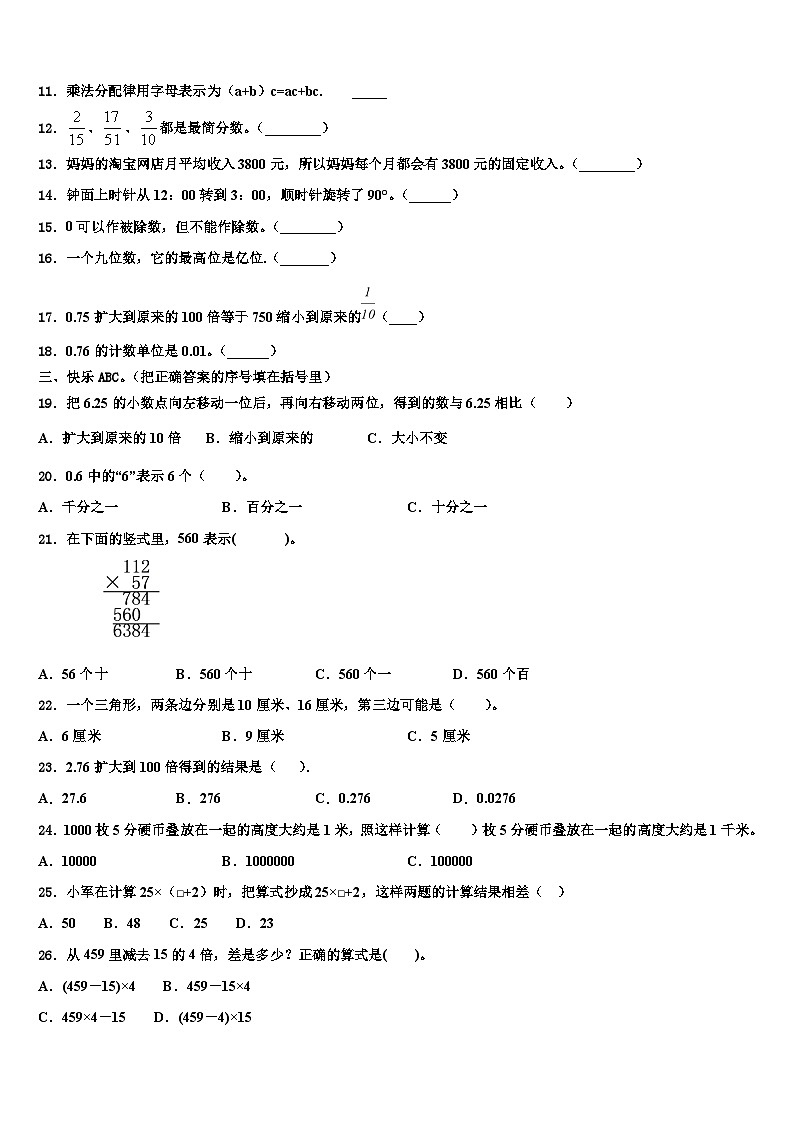 江西省赣州地区2023年四年级数学第二学期期末达标测试试题含解析第2页