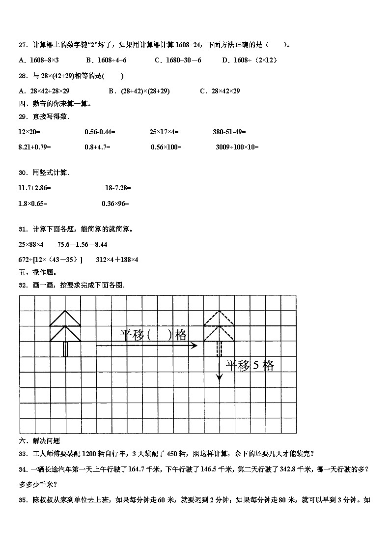 江西省赣州地区2023年四年级数学第二学期期末达标测试试题含解析第3页