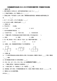 江西省赣州市安远县2022-2023学年四年级数学第二学期期末考试试题含解析