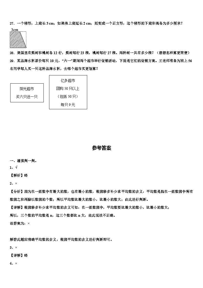 江西省赣州市安远县2022-2023学年四年级数学第二学期期末考试试题含解析03