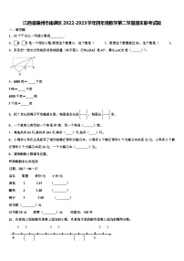 江西省赣州市南康区2022-2023学年四年级数学第二学期期末联考试题含解析