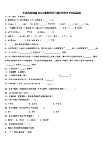 平凉市庄浪县2023年数学四下期末学业水平测试试题含解析