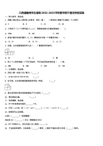 江西省赣州市石城县2022-2023学年数学四下期末预测试题含解析