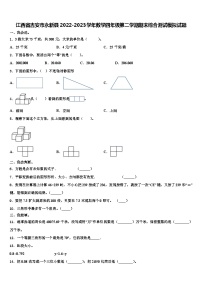 江西省吉安市永新县2022-2023学年数学四年级第二学期期末综合测试模拟试题含解析