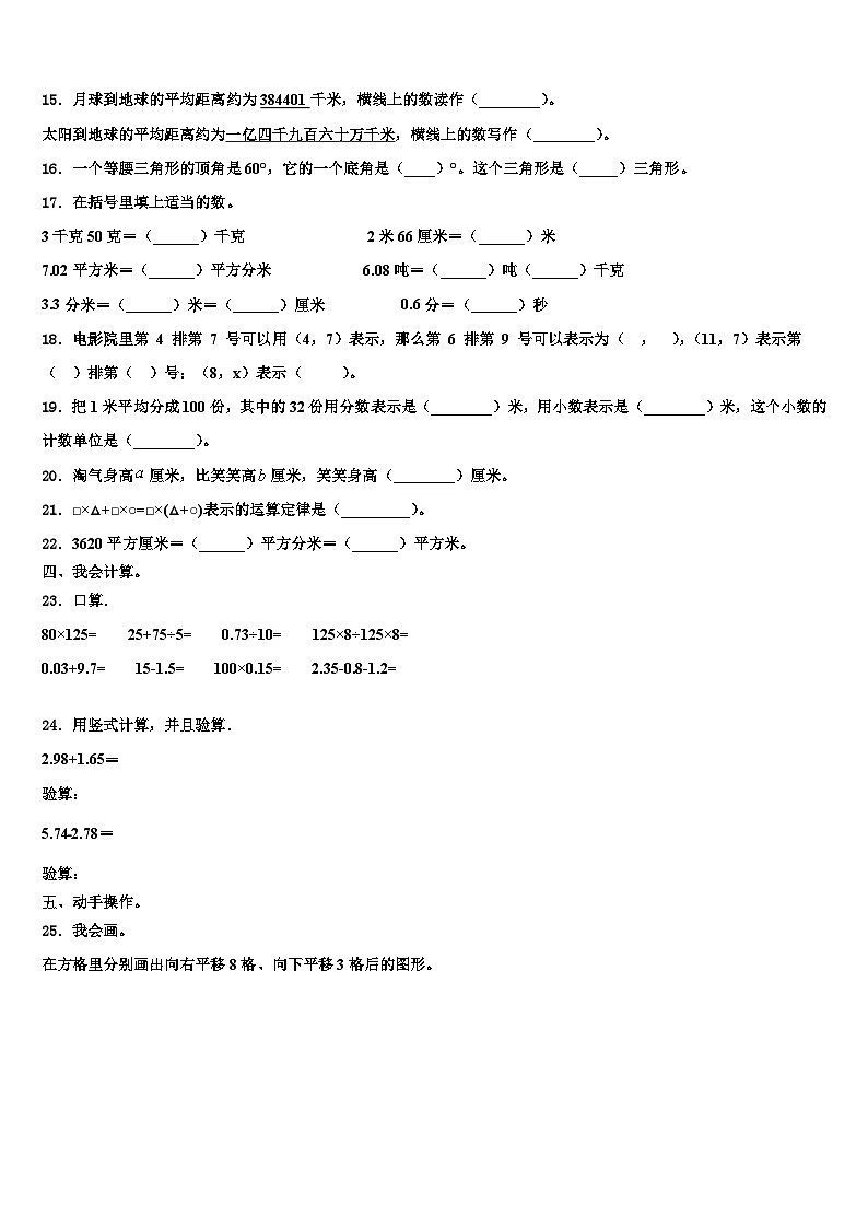 江西省吉安市永新县2022-2023学年数学四年级第二学期期末综合测试模拟试题含解析02