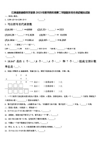 江西省景德镇市浮梁县2023年数学四年级第二学期期末综合测试模拟试题含解析