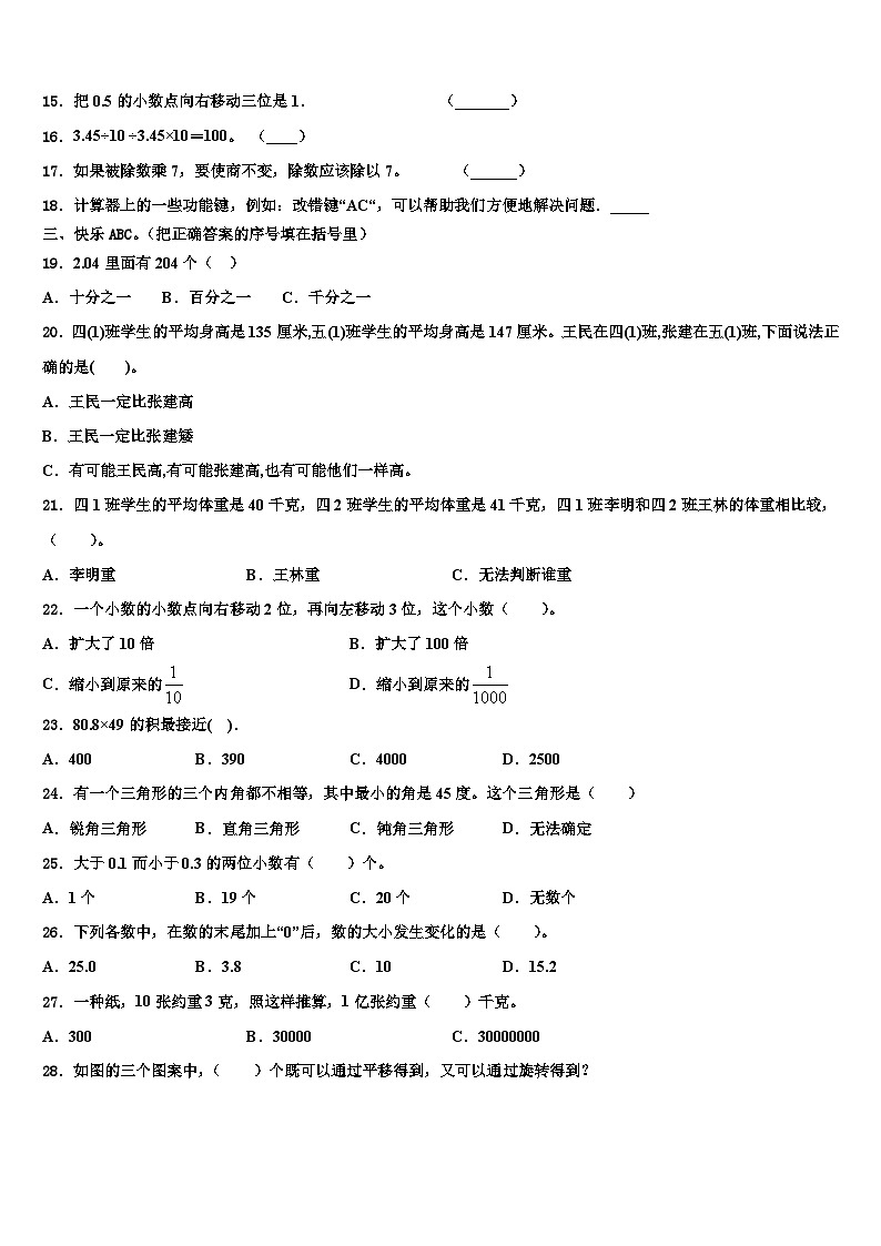 江西省景德镇市浮梁县2023年数学四年级第二学期期末综合测试模拟试题含解析02