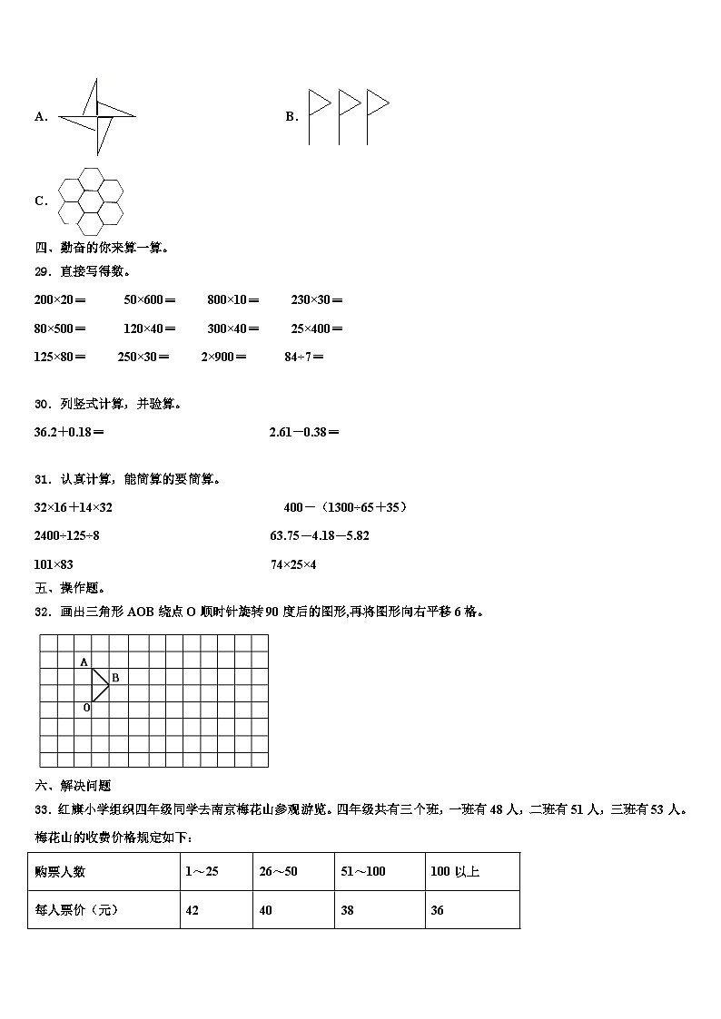 江西省景德镇市浮梁县2023年数学四年级第二学期期末综合测试模拟试题含解析03