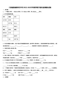 江西省景德镇市乐平市2022-2023学年数学四下期末监测模拟试题含解析