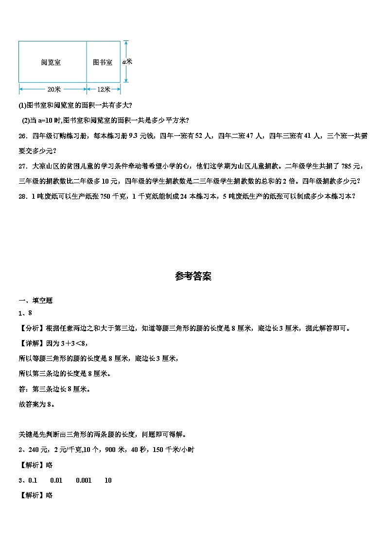 江西省景德镇市乐平市2022-2023学年数学四下期末监测模拟试题含解析03