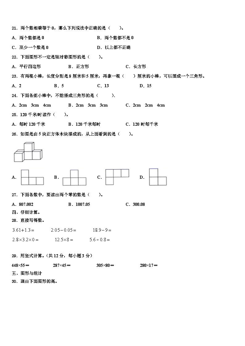 江西省景德镇市珠山区2023年四年级数学第二学期期末考试模拟试题含解析第2页