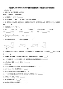 江西省九江市2022-2023学年数学四年级第二学期期末达标检测试题含解析