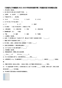 江西省九江市都昌县2022-2023学年四年级数学第二学期期末复习检测模拟试题含解析