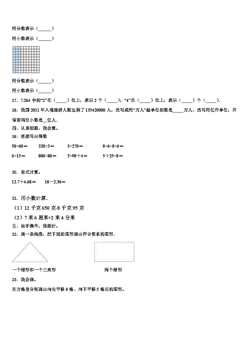 江西省九江市都昌县2022-2023学年四年级数学第二学期期末复习检测模拟试题含解析第2页