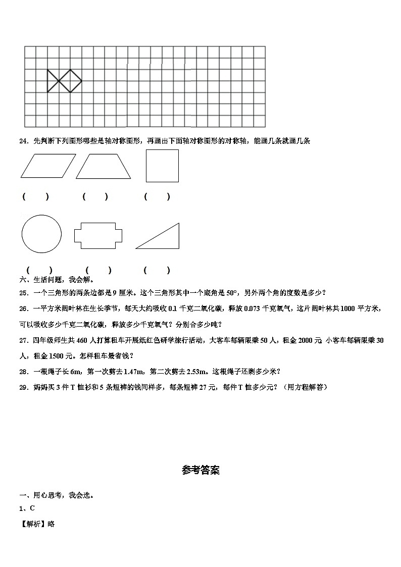 江西省九江市都昌县2022-2023学年四年级数学第二学期期末复习检测模拟试题含解析第3页