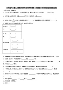 江西省九江市九江县2023年数学四年级第二学期期末质量跟踪监视模拟试题含解析