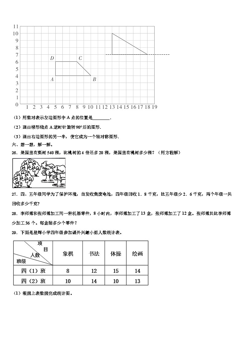 江西省九江市瑞昌市第六小学2022-2023学年四年级数学第二学期期末复习检测试题含解析03