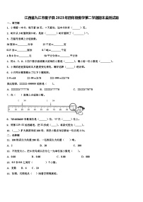 江西省九江市星子县2023年四年级数学第二学期期末监测试题含解析