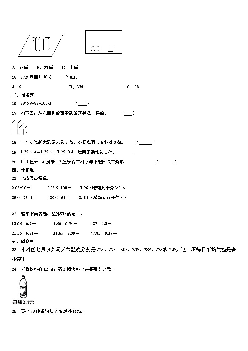 江西省九江市星子县2023年四年级数学第二学期期末监测试题含解析02