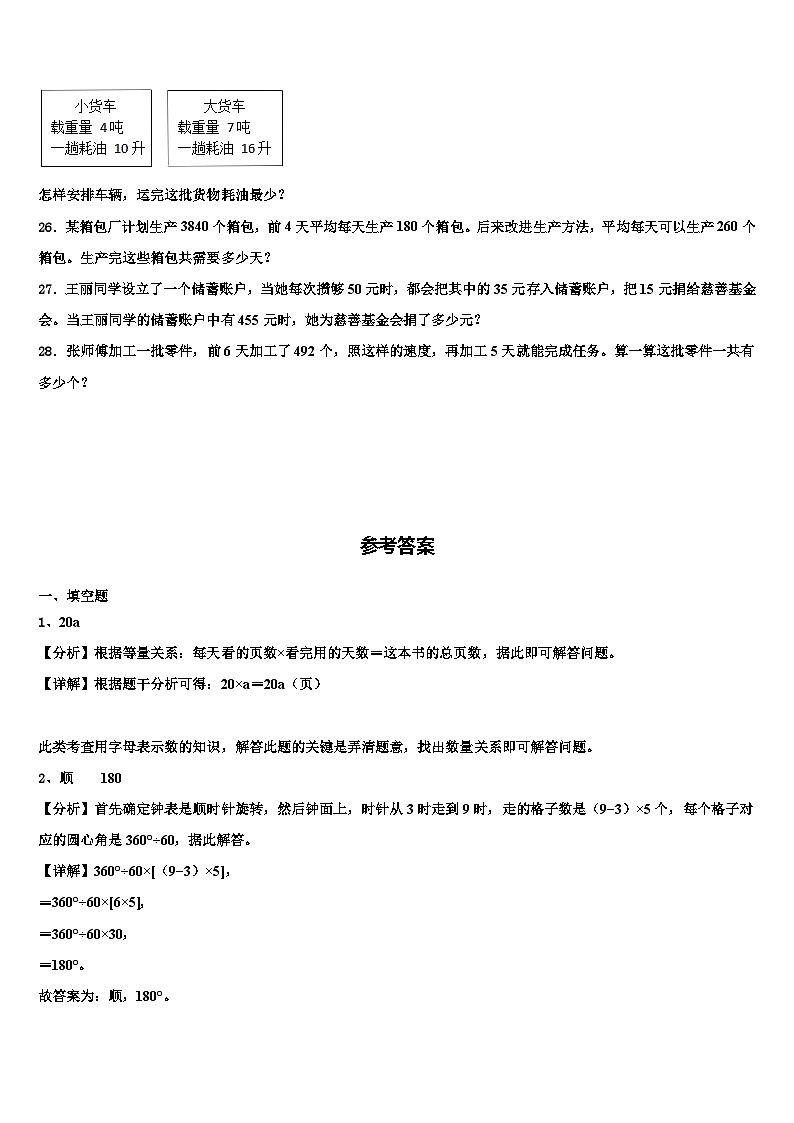 江西省九江市星子县2023年四年级数学第二学期期末监测试题含解析03