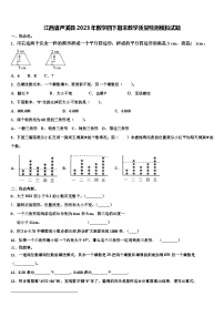 江西省芦溪县2023年数学四下期末教学质量检测模拟试题含解析