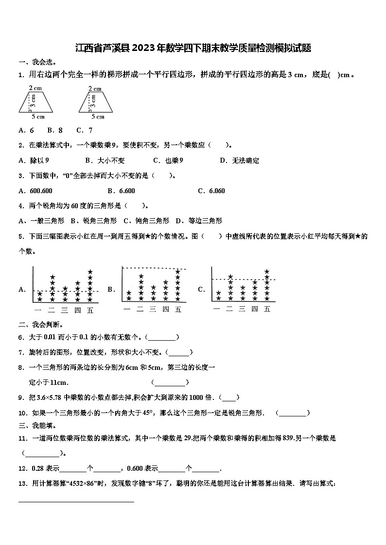 江西省芦溪县2023年数学四下期末教学质量检测模拟试题含解析01