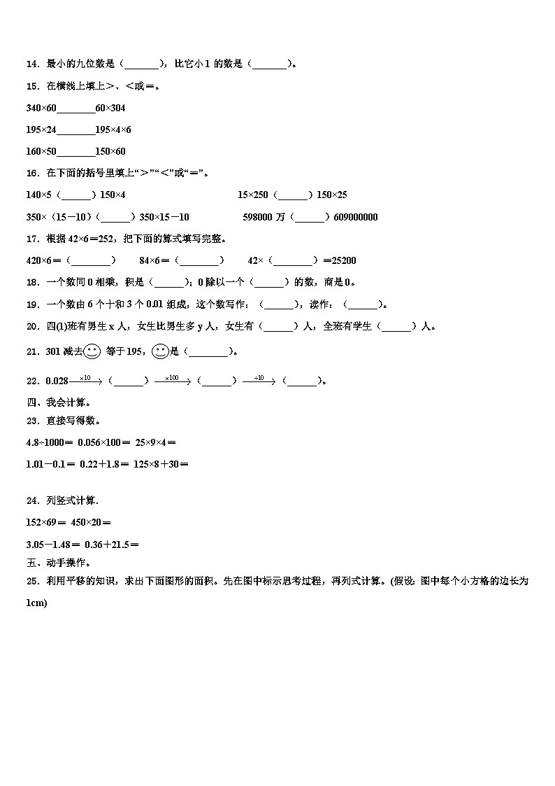 江西省芦溪县2023年数学四下期末教学质量检测模拟试题含解析02