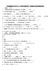 江西省南昌市安义县2023年四年级数学第二学期期末质量检测模拟试题含解析