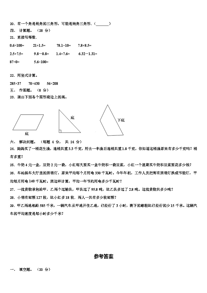 江西省南昌市安义县2023年四年级数学第二学期期末质量检测模拟试题含解析第2页