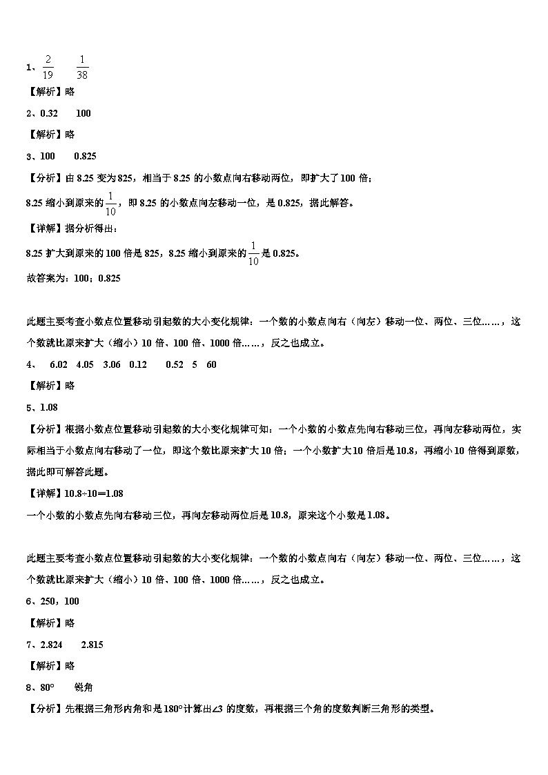 江西省南昌市安义县2023年四年级数学第二学期期末质量检测模拟试题含解析第3页