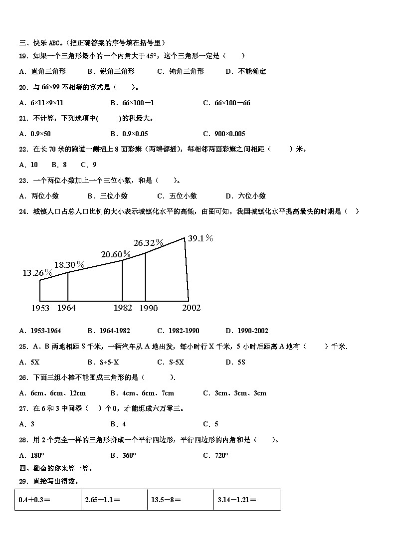 江西省南昌市东湖区2022-2023学年数学四年级第二学期期末统考模拟试题含解析第2页