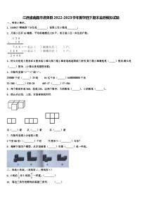 江西省南昌市进贤县2022-2023学年数学四下期末监测模拟试题含解析