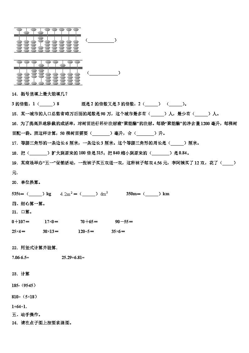 江西省南昌市青云谱区2023年数学四年级第二学期期末统考模拟试题含解析第2页