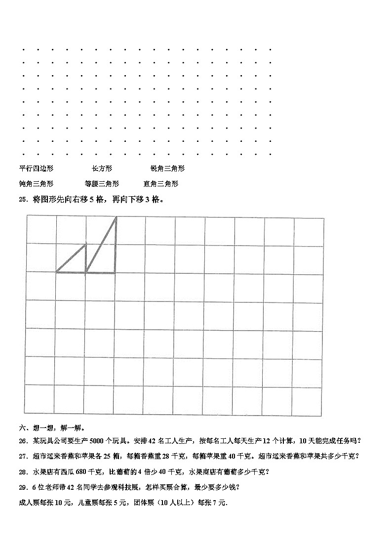 江西省南昌市青云谱区2023年数学四年级第二学期期末统考模拟试题含解析第3页