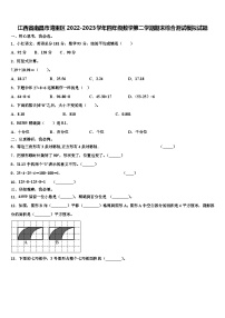 江西省南昌市湾里区2022-2023学年四年级数学第二学期期末综合测试模拟试题含解析