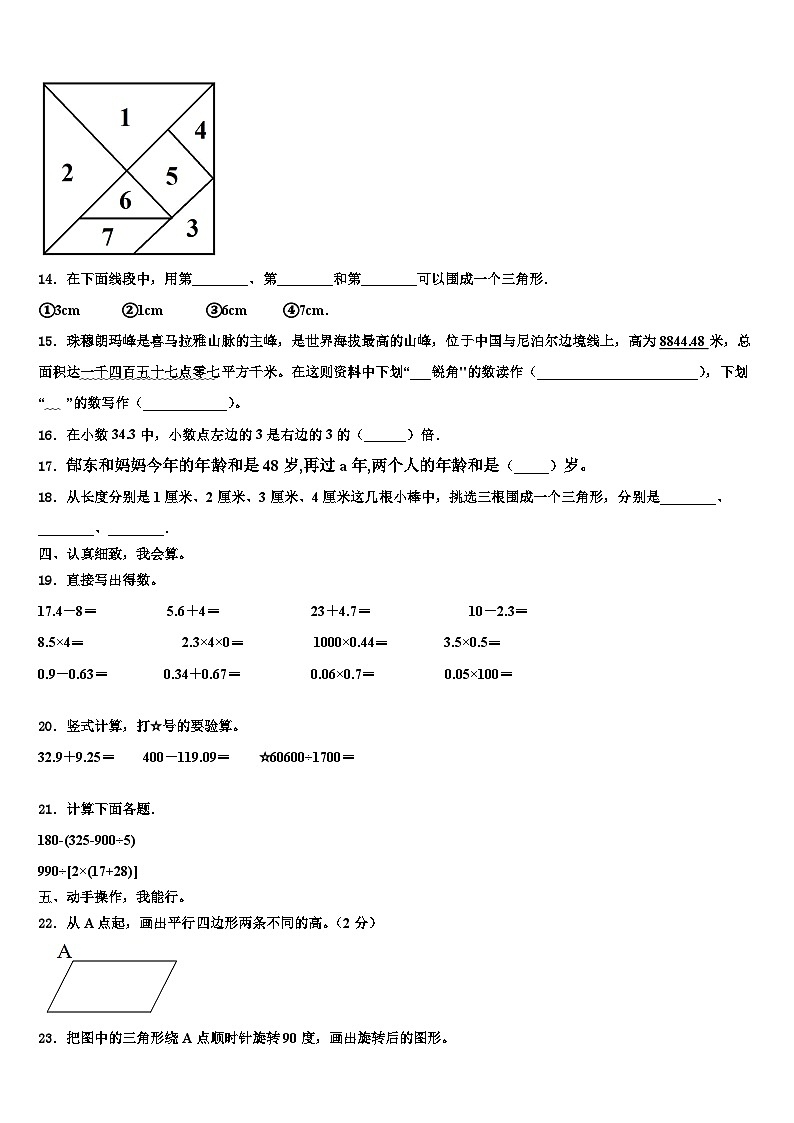 江西省南昌市湾里区2022-2023学年四年级数学第二学期期末综合测试模拟试题含解析第2页