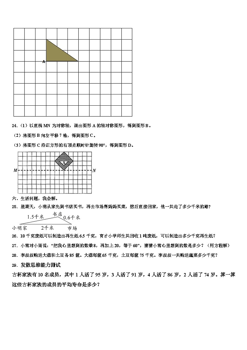 江西省南昌市湾里区2022-2023学年四年级数学第二学期期末综合测试模拟试题含解析第3页