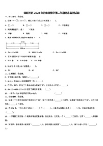 汤旺河区2023年四年级数学第二学期期末监测试题含解析