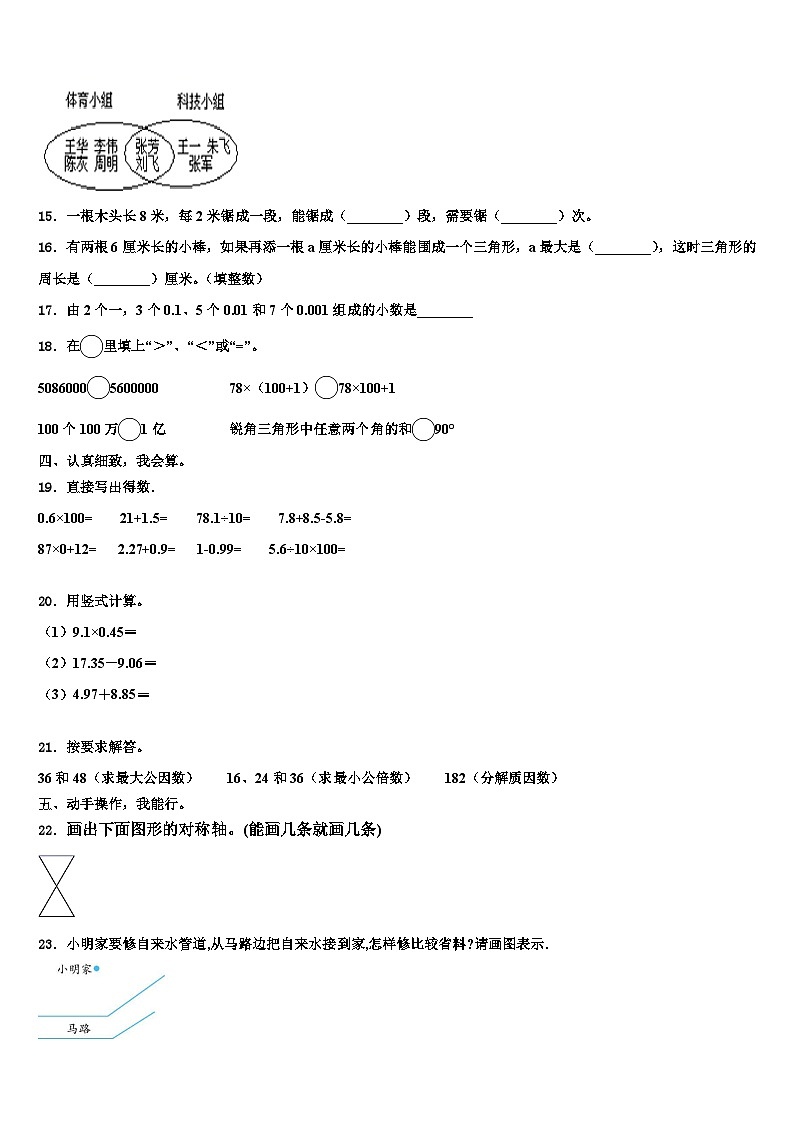 汤旺河区2023年四年级数学第二学期期末监测试题含解析第2页