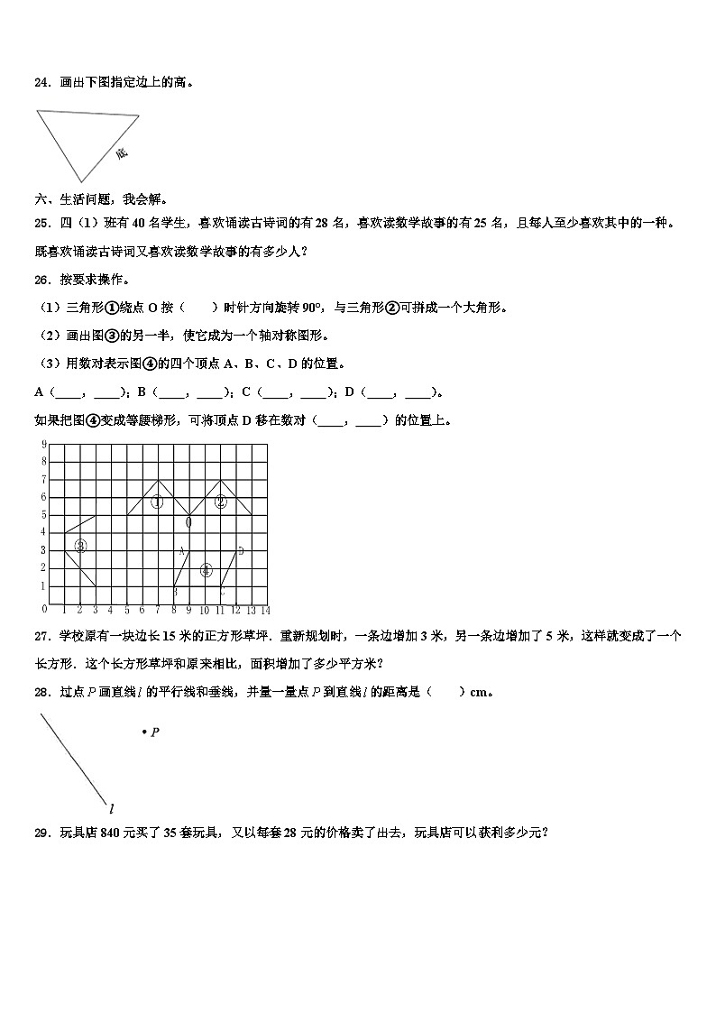 汤旺河区2023年四年级数学第二学期期末监测试题含解析第3页